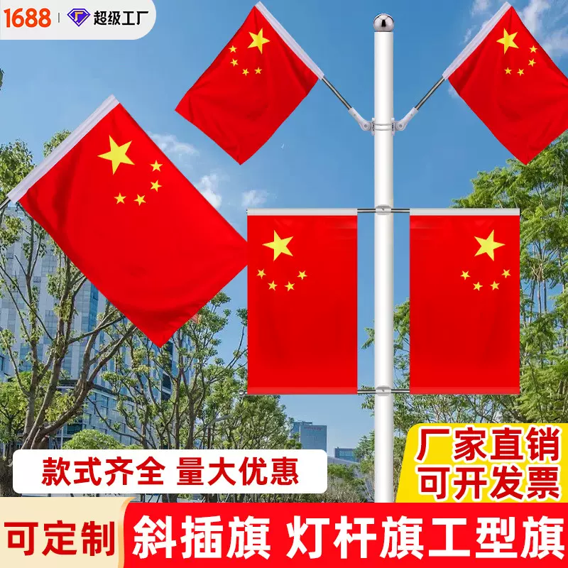 国旗灯杆工字旗V型Y型旗墙壁斜插旗4号5号壁挂旗国庆装饰五星红旗
