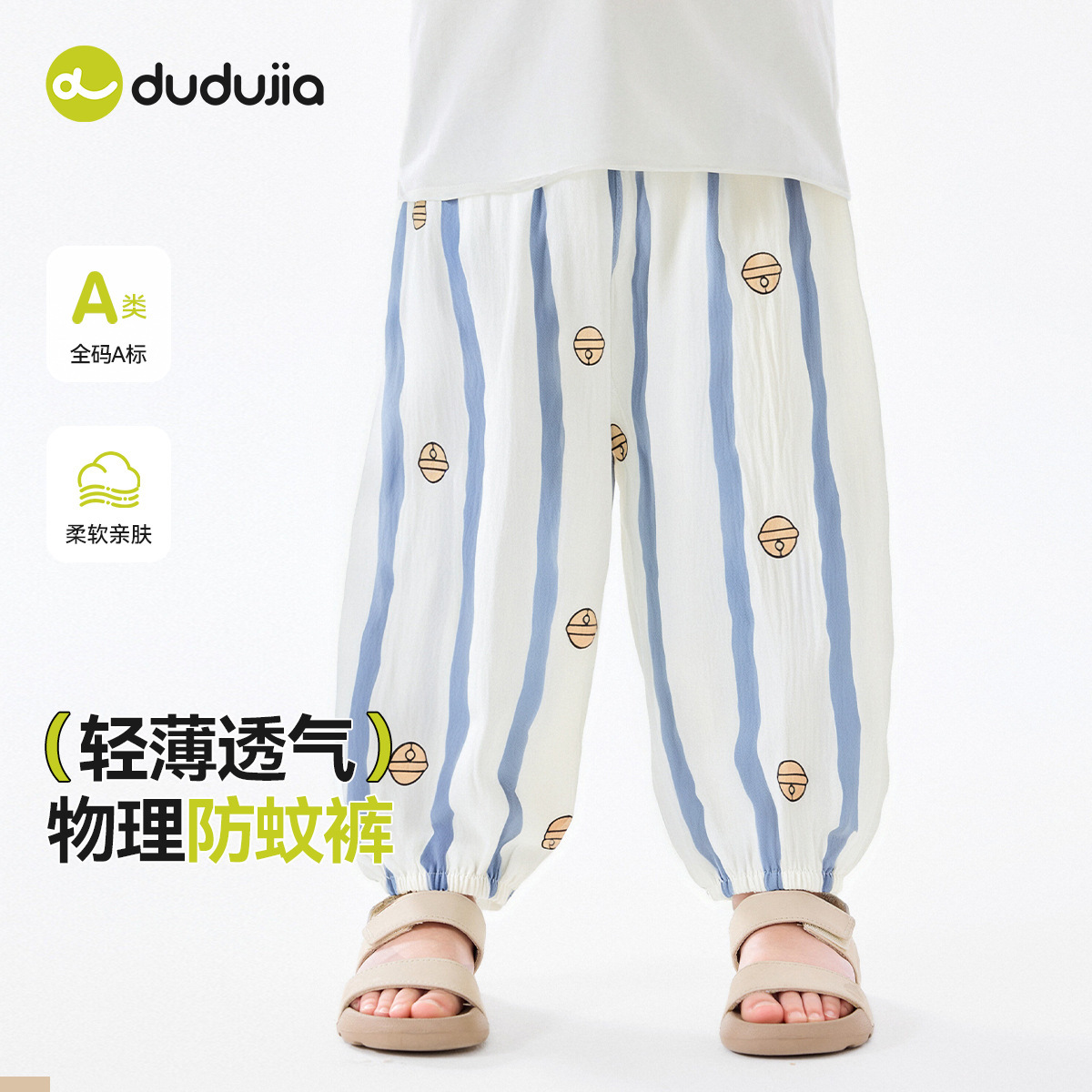 嘟嘟家宝宝物理防蚊裤夏季薄款儿童裤子夏装男童休闲裤女童童装潮