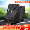 Cross border 190T/210D Bicycle cover Electric car hood oxford Rainproof dust cover Motorcycle clothing car cover