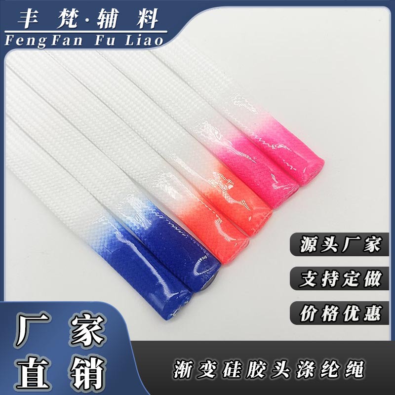 1cm渐变色硅胶滴胶扁绳浸胶涤纶圆绳卫衣帽绳休闲腰裤绳服装辅料