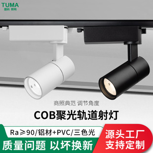 COB Spotlight Track Spotlight Spotlight Shop Light Overhead Three-color Light High Display Wall Wash Light Unowned Light Track Type