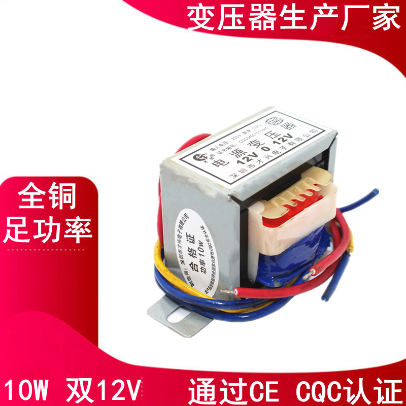 正品才兴E型变压器220V转12V 全铜10W双12V 音箱航标电源变压器