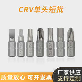 CRV铬钒钢十字一字梅花U内六角Y型批头25MM螺丝刀批咀拆卸电钻