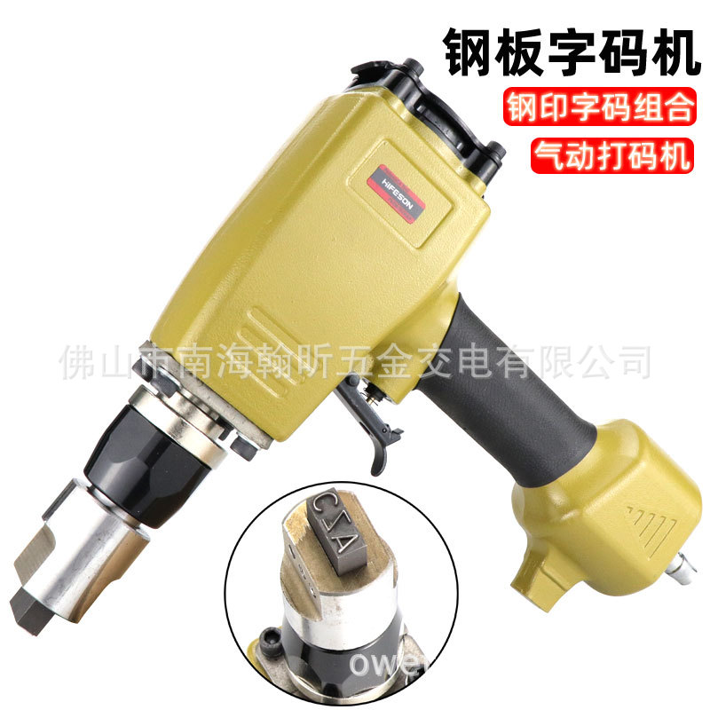 海飞鲨ZM6气动钢字码钢印机冲字钢板打码号码数字字母打码机刻字