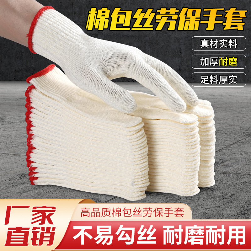 线手套棉线劳保手套加厚耐磨工地干活工厂作业柔软透气纯棉纱手套