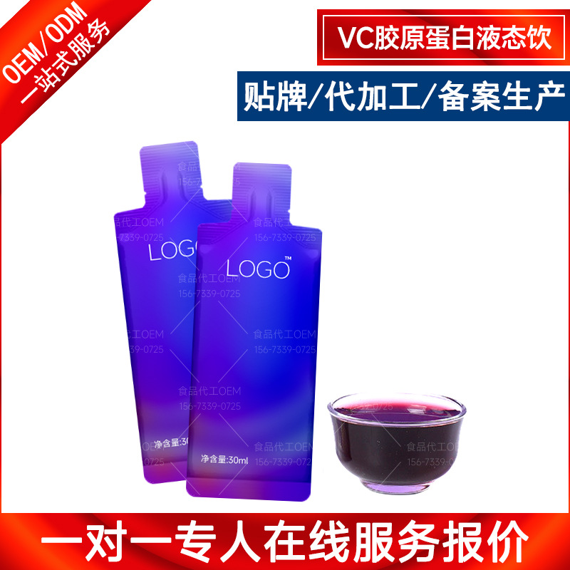 VC胶原蛋白液态饮代加工生产-水光弹力蛋白多肽口服液OEM贴