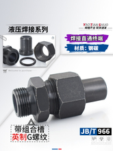 JB/T966-77焊接式端直通高压碳钢英制G螺纹端DN15/20/25/32管接头