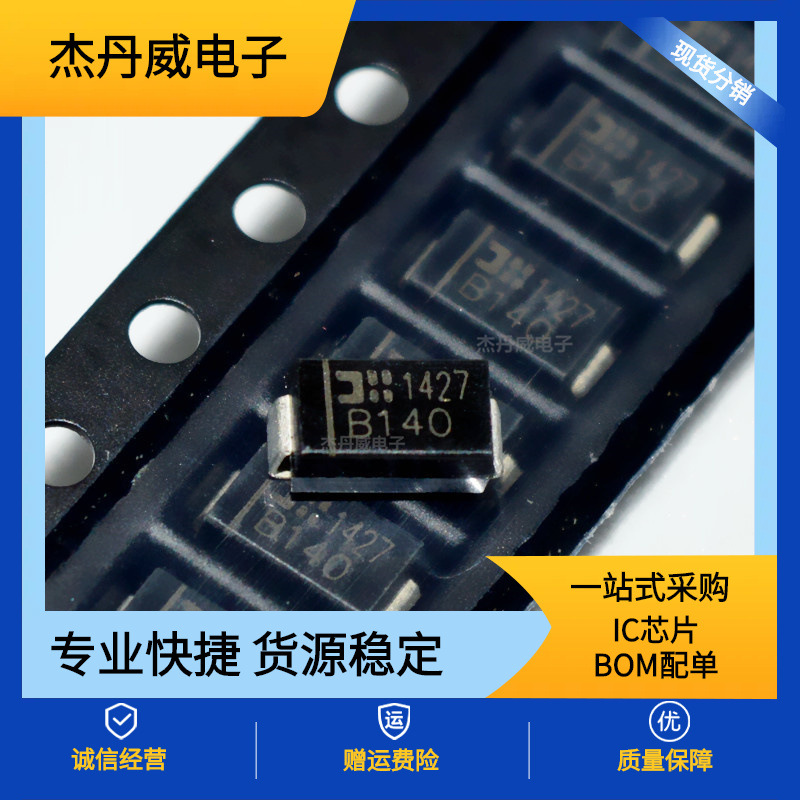 全新 B140-13-F B140A 贴片肖特基  SMA 现货