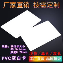 廠家現貨打印PVC白卡 空白卡 證卡 電信移動電纜白卡雙孔 PVC卡片