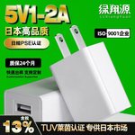日本电源5V1A手机充电器日规PSE认证5V2A充电头高端USB充电头