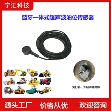 货车等工程车辆防偷油蓝牙一体式超声波油位传感器