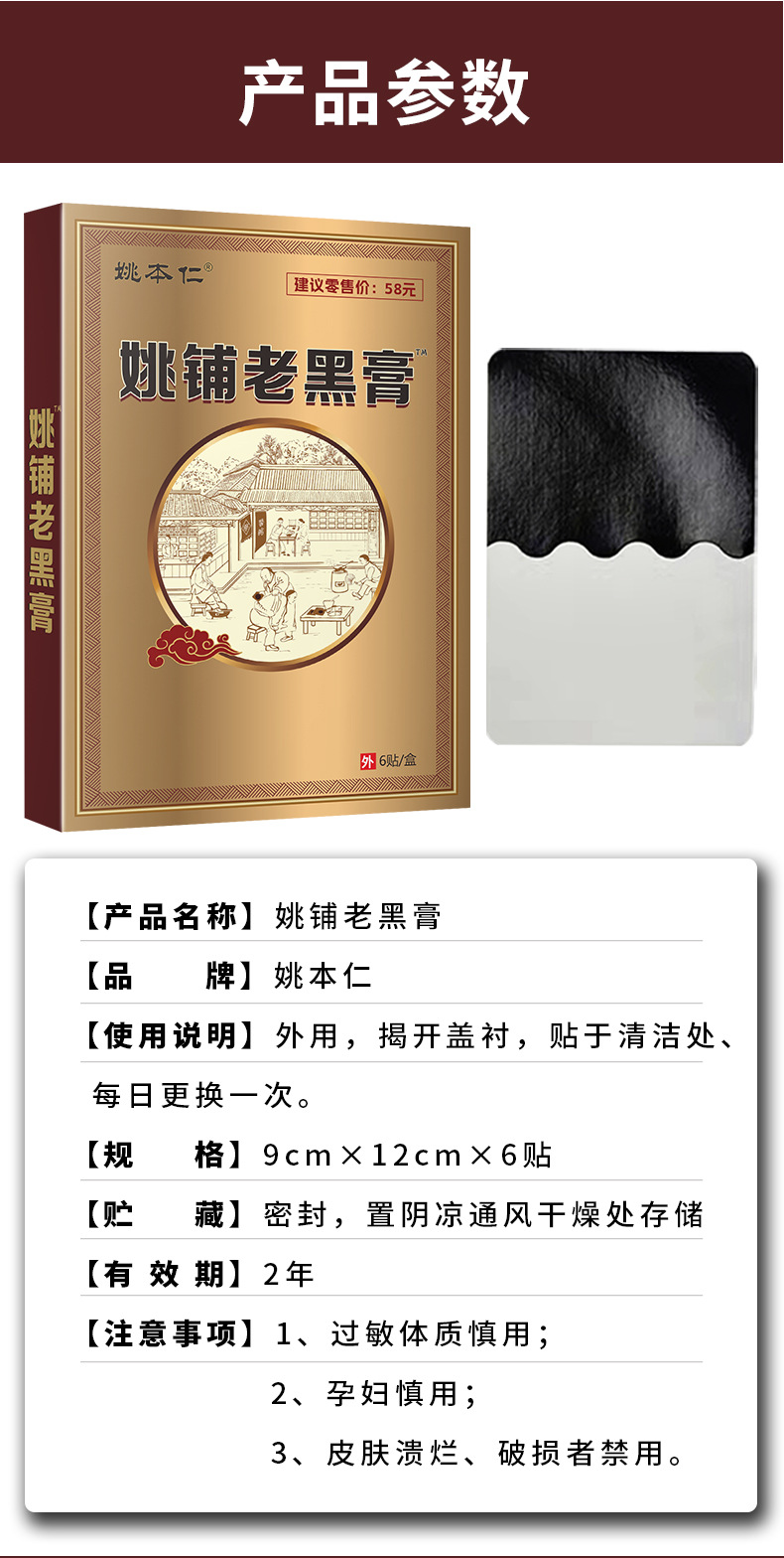 Yao Pu Lao Hei Gao Warming Herbal Joint Patch for Lumbar Support 8cm x 12cm 6 Patches details