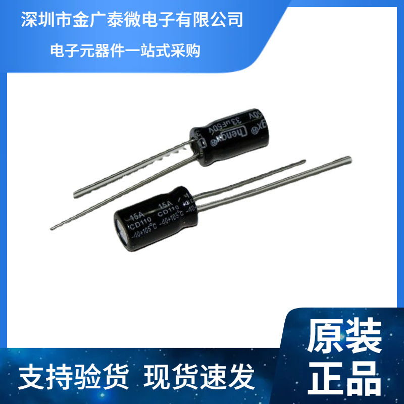 直插电解电容50V33UF 5*11mm 铝电解电容33UF 50V 5mm*11mm原装