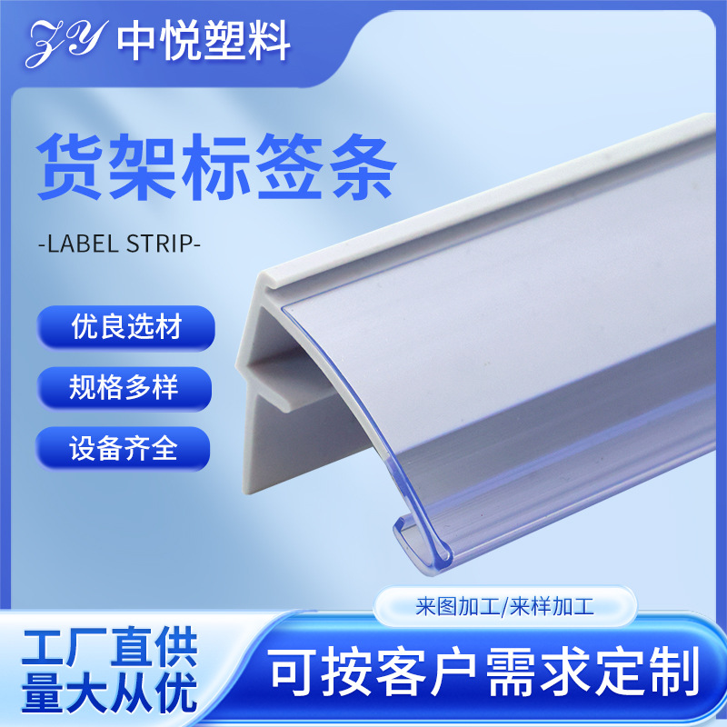 Pvc异型材货架标价条冰箱冷藏柜卡式价格条价签条价格牌塑料条