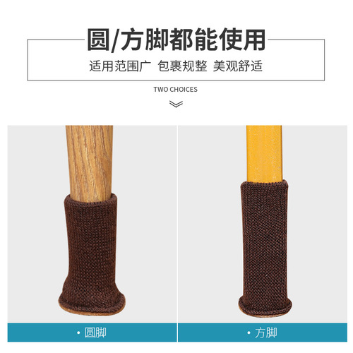 Knitting wool table and chair leg covers, stool leg protectors, felt bottom anti-slip and wear-resistant table leg pads, floor scratch-proof pads