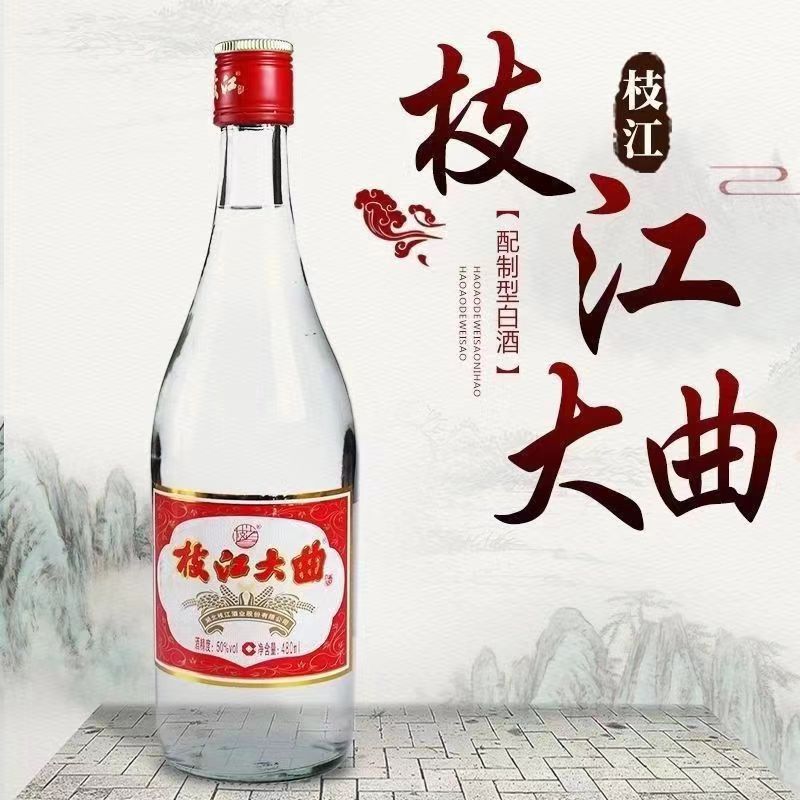 50度浓香型枝江大曲光瓶480ml*12瓶湖北白酒口粮酒 整箱批发正品