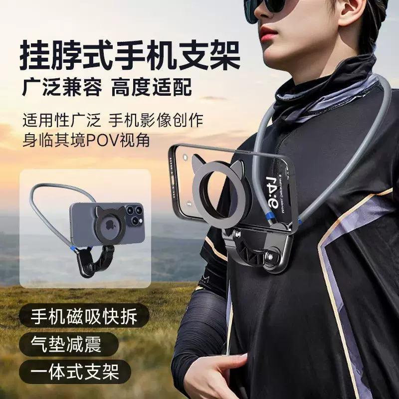 磁吸第一视角拍摄挂脖支架可直播骑行钓鱼户外运动手机支架配件