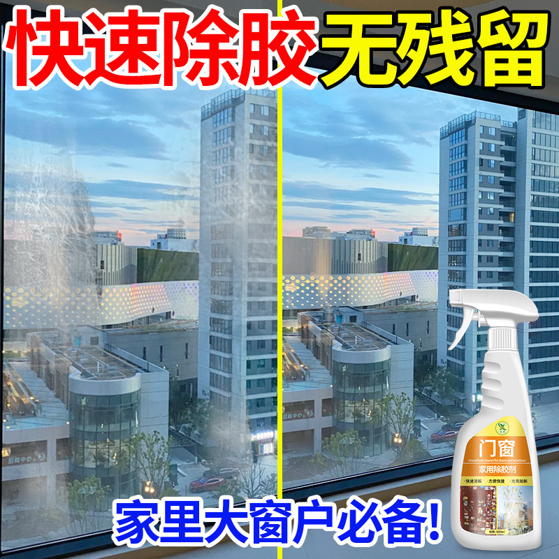 Powerful Glue Remover Household Universal Door and Window Glass Tile Wall Sticker Decoration Hook Efficient Removal of Tape Sticky Marks