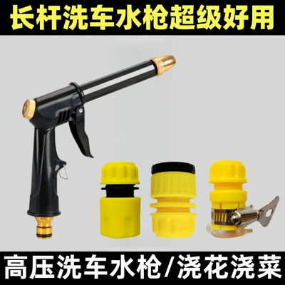 High pressure car wash water gun — High-Pressure Car Wash Water Gun, Pressurized - black-thick-long-pole-water-gun-car-wash-water-gun-3-quick-connectors