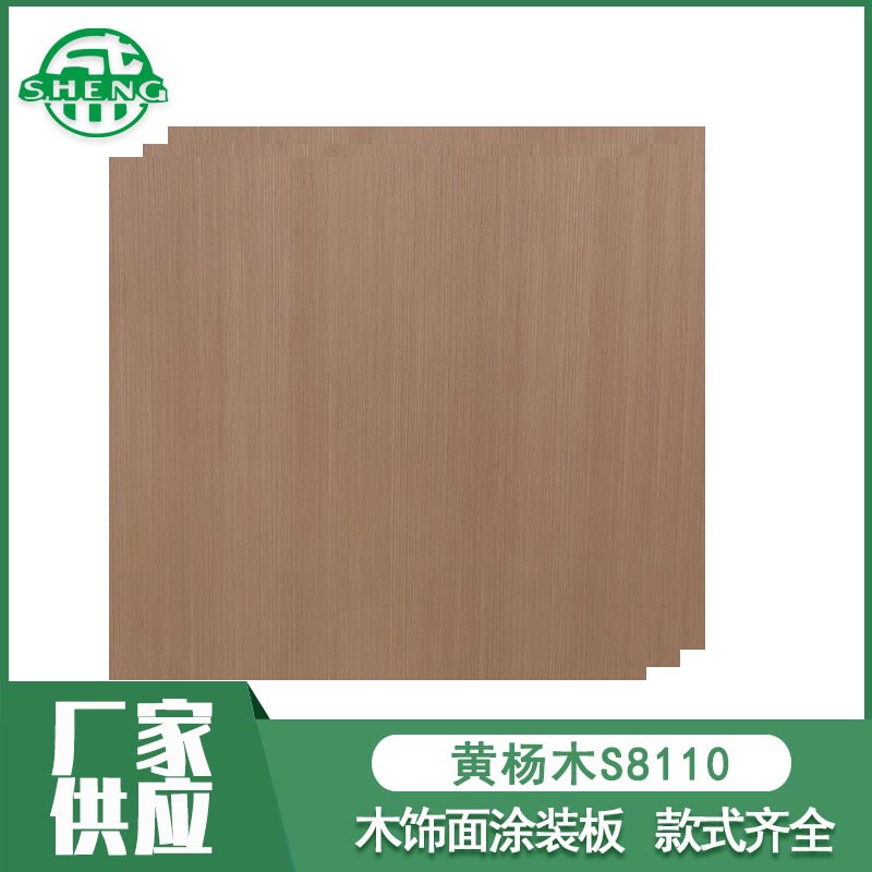 木纹木饰面uv板涂装板kd板黄杨木S8110装饰板材背景墙板批发销售