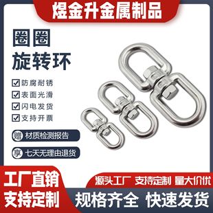 304/316 Stainless Steel Swivel Ring Pet Dog Chain Connecting Ring Wire Rope Lock Chain Ring Swivel Ring
