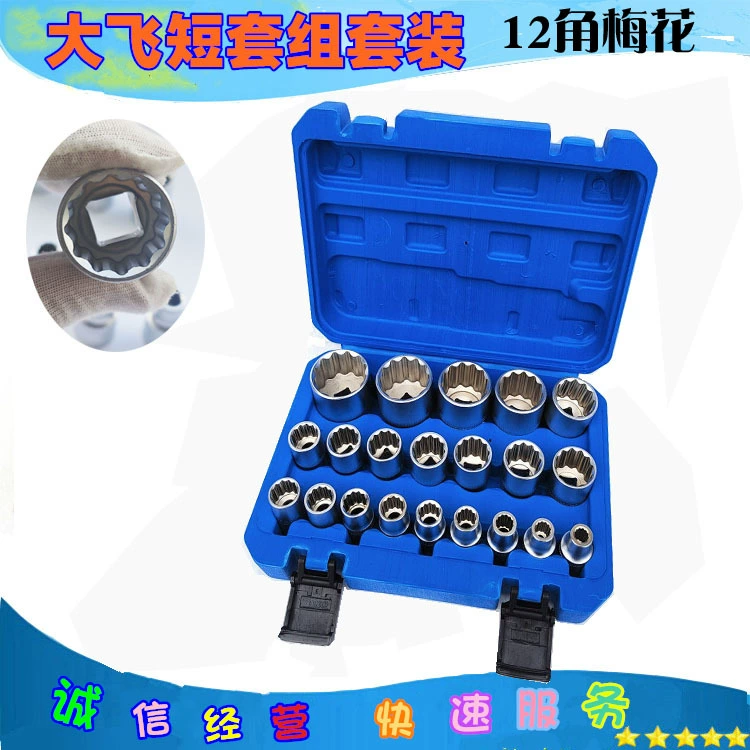 Набор коротких головок DABASHOU с 6-гранными и 12-гранными торцевыми головками Torx, набором больших гаечных ключей и набором дополнительных принадлежностей для гаечных ключей.