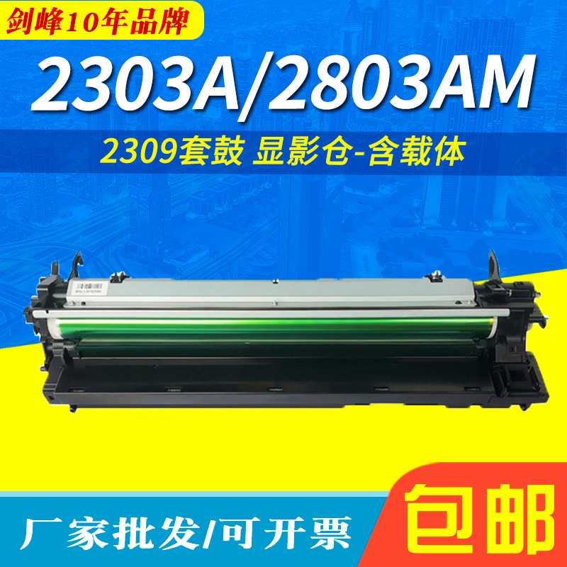 适用于东芝2309a套鼓 E-STUDIO 2303A/2303AM显影仓 2803AM/2809A