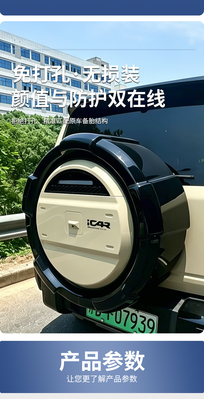 Specialized Chery Icar V27 Spare Tire Cover, Integrated Non-Destructive Installation, Scratch-Resistant, Wear-Resistant, Rain-Proof, Sun-Proof Modification Accessory