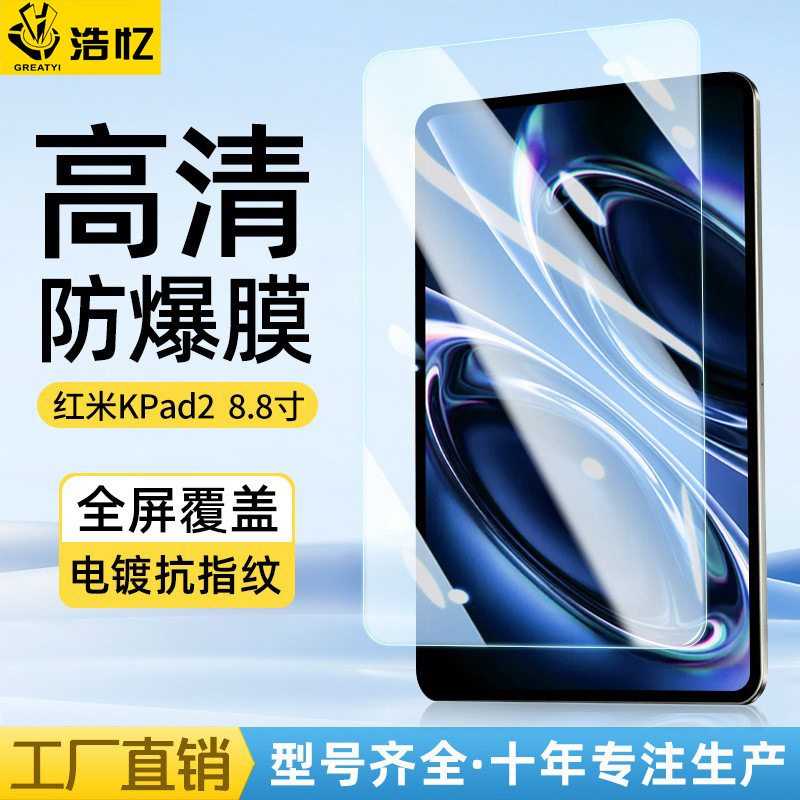 Tempered glass screen protector for Redmi KPad 2 tablet (8.8 inch) and Redmi Pad 2 SE (9.7 inch) (2026 model). Explosion-proof protective film.