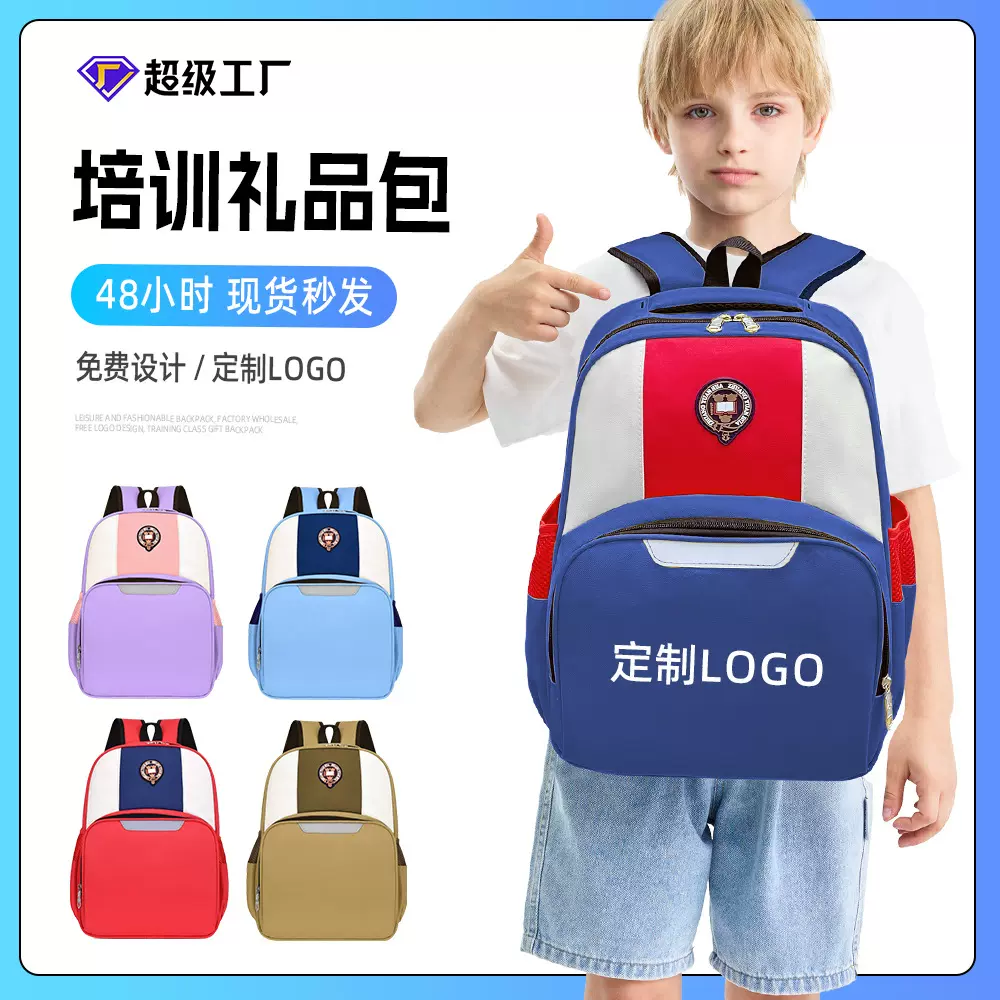 中小学生书包批发定制印logo幼儿园辅导班儿童双肩背包补习袋礼品
