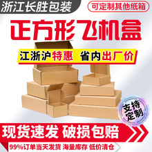 定制定做工厂直销特硬大小方形飞机盒CD配件月饼相框唱片打包