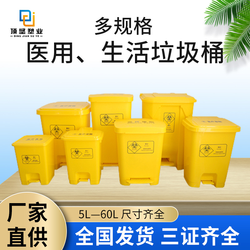 批发医疗摇盖垃圾桶黄色带盖脚踏大号加厚医院废物诊所废弃塑料桶