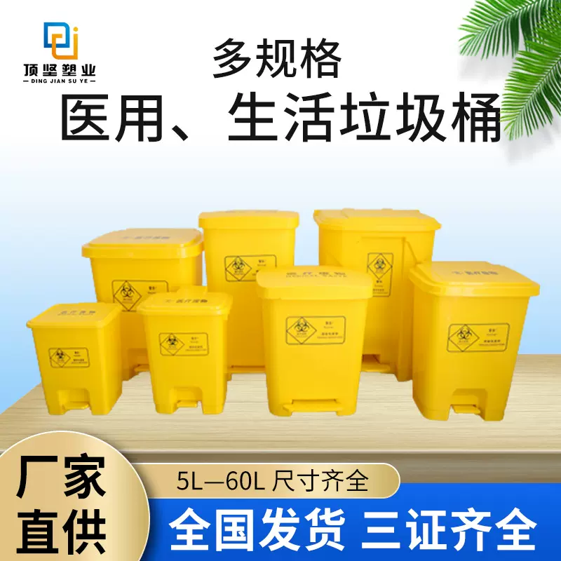 批发医疗摇盖垃圾桶黄色带盖脚踏大号加厚医院废物诊所废弃塑料桶