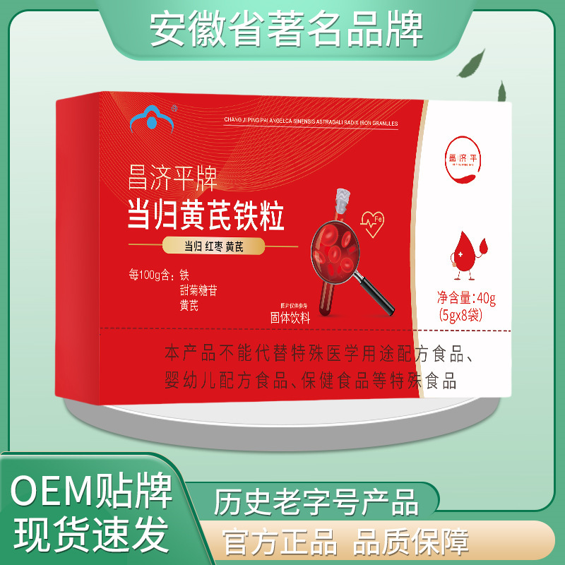 昌济平牌当归黄芪铁颗粒40克5克*8袋厂家直销保证正品一件代发|undefined