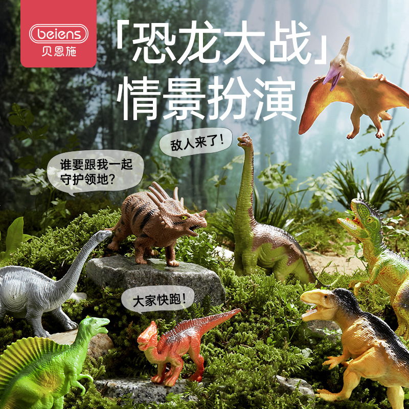 ベインズの子供用恐竜おもちゃ幼稚園認知動物の世界シミュレーション動物モデル恐竜装飾おもちゃ