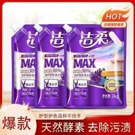 薰衣草4斤袋装洗衣液去污持久留香深层洁净批发薰衣草香气香味