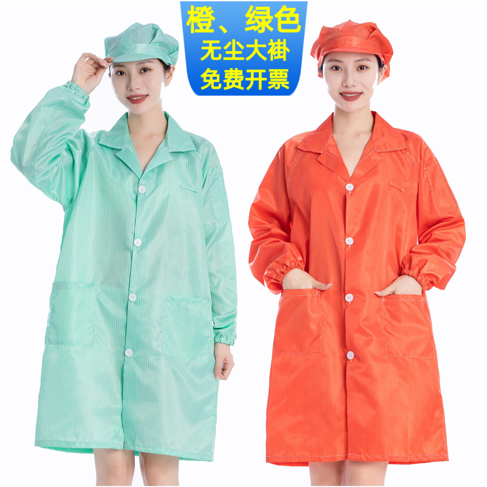 橙色绿色静电衣工作服带帽电子厂食品车间男女防护长款无尘服大褂