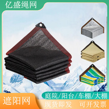 遮阳网包边打孔加密加厚庭院遮阴网防晒网屋顶阳台遮阳网跨境货源