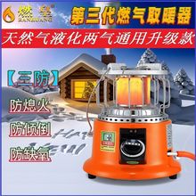 燃皇燃气取暖器液化气天然气家用户外帐篷冰钓烤火炉子煤气取暖炉