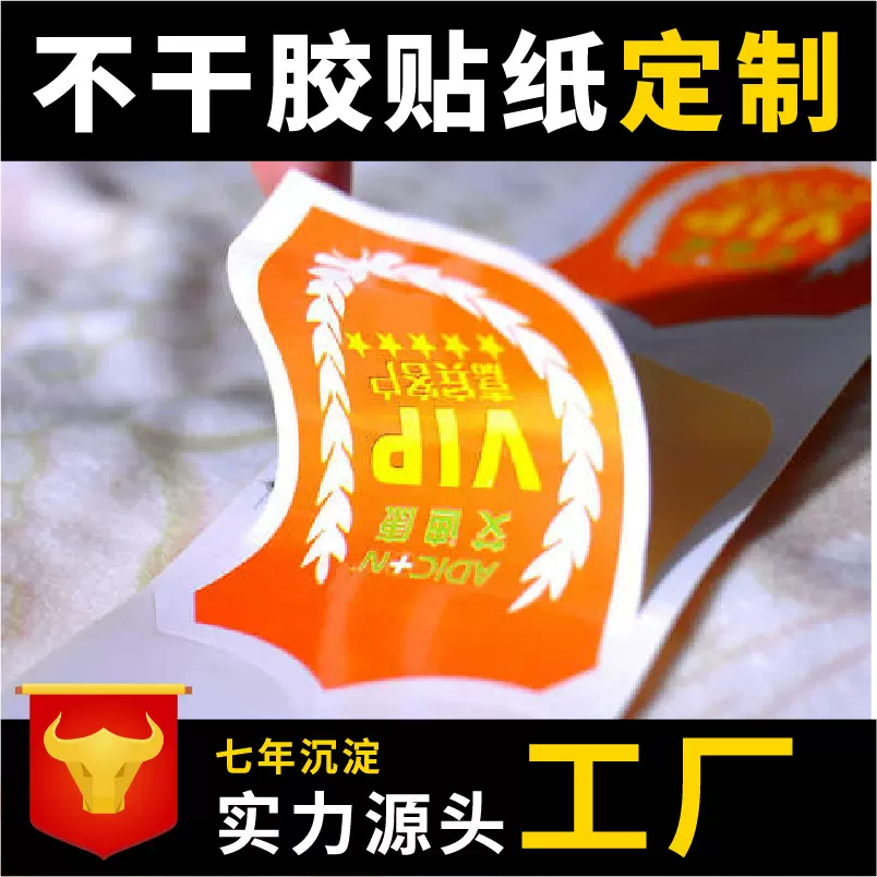 不干胶标签定做门牌拉手贴圆形logo商标透明PVC广告贴纸定制印刷