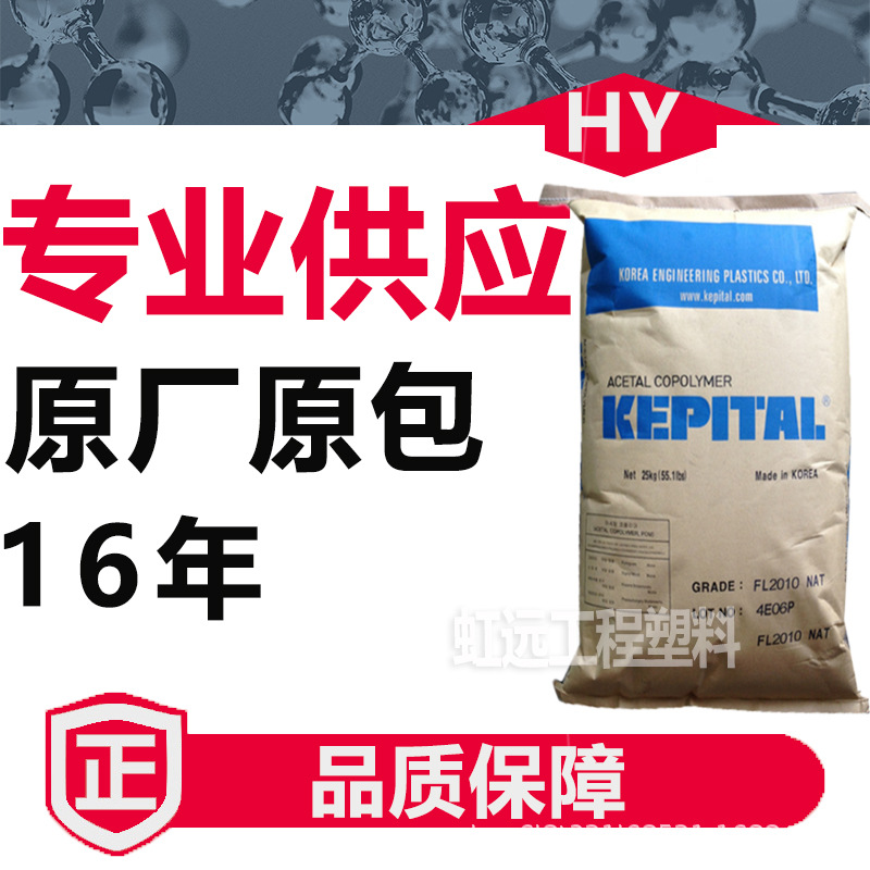 POM韩国工程塑料F20-02 F20-03 F30-02耐磨高流动聚甲醛塑胶原料