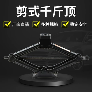 2T橡胶垫款千斤顶汽车小车用省力扳手手摇车载支架批发剪式千斤顶