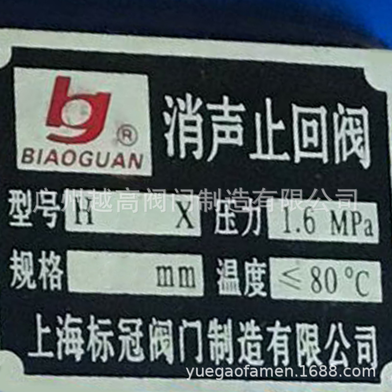 上海标冠阀门制造有限公司消声止回阀 闸阀蝶阀过滤器 水力控制阀