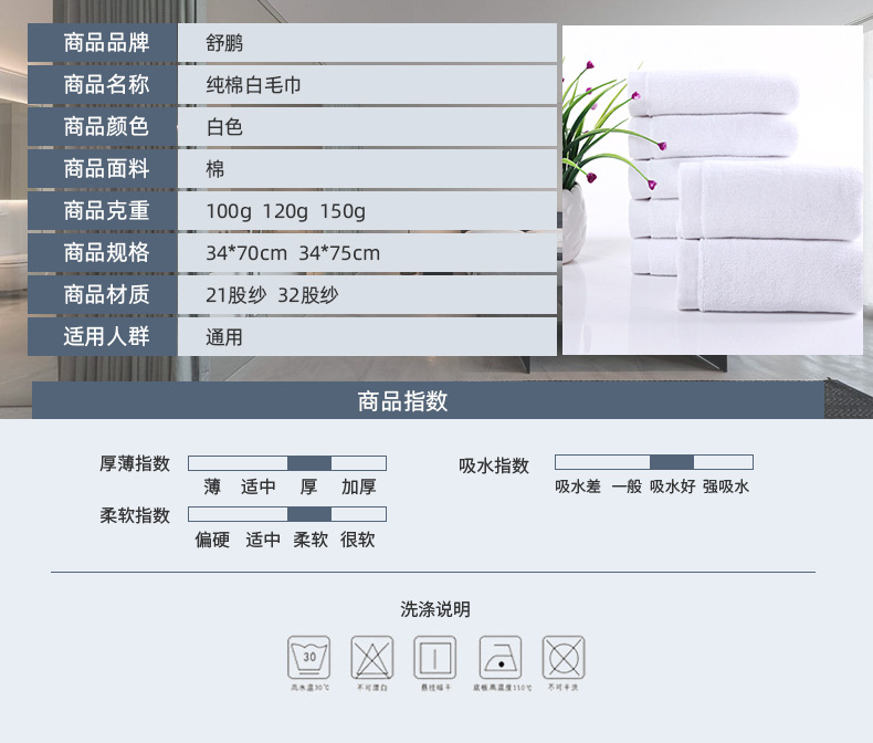 白毛巾详情页_04