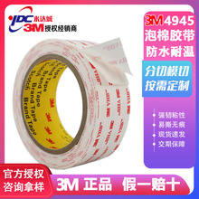 3M4945VHB˫�潺����ɫ��ϩ�������޺۷�ˮ��������������ճ��