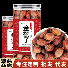金樱子 100克瓶装罐装 500g 非金樱子中药材 金樱子果干批发代发