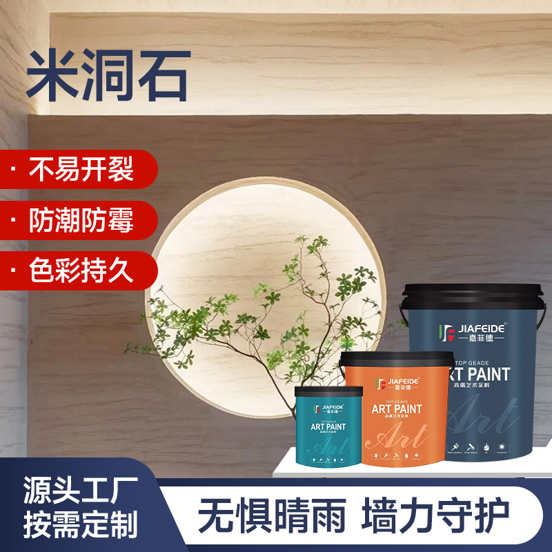 外贸批发跨境电商欧式风艺术漆防潮防霉耐擦洗质感米洞石艺术涂料