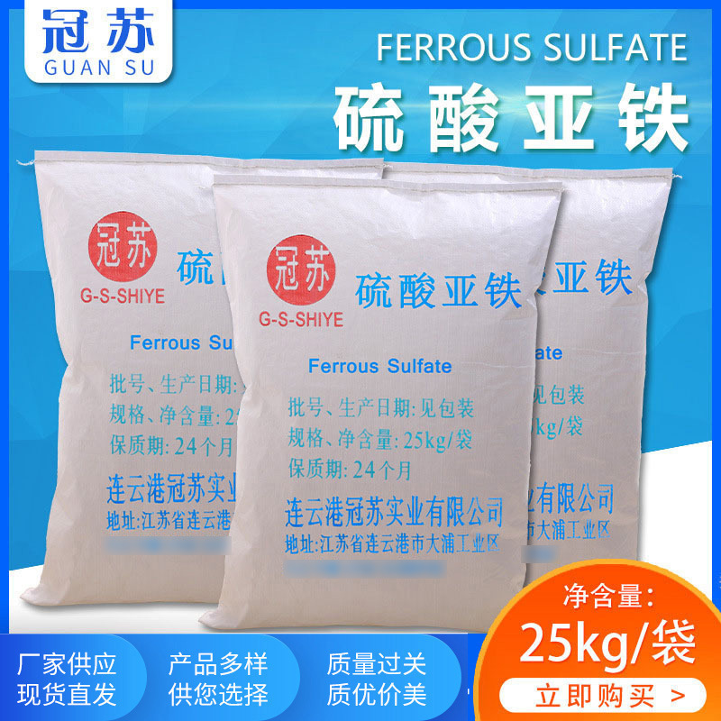 厂家供应七水硫酸亚铁食品 硫酸盐 浴盐用硫酸亚铁 高纯硫酸亚铁