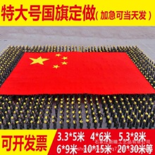 特大号国旗党旗制作超大号宽幅运动会开幕式会展大型旗帜批发