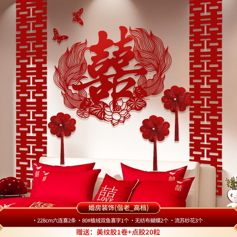 结婚专用超大喜字贴婚房布置套餐卧室客厅沙发背景墙囍字贴纸装饰|undefined